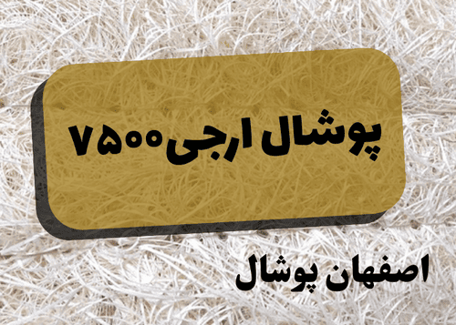 اصفهان پوشال 1 1000